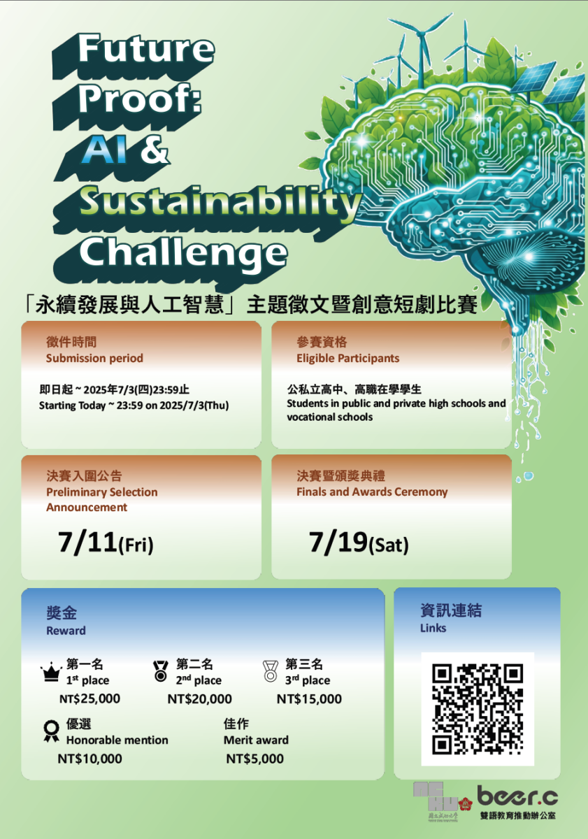 AI & Sustainability Challenge  高中職永續發展與人工智慧 主題徵文暨創意短劇比賽活動海報